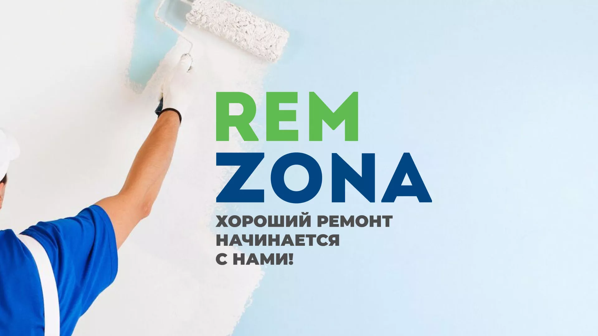 Разработка сайта компании «REMZONA» в Урае